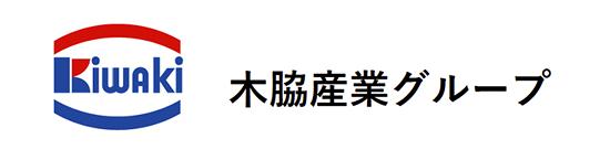 木脇産業グループ