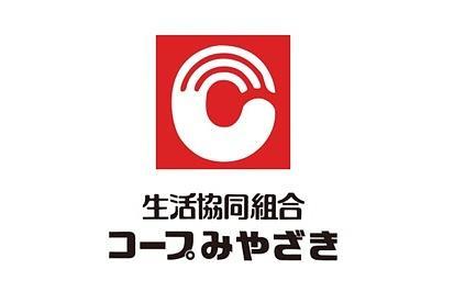 生活協同組合コープみやざき