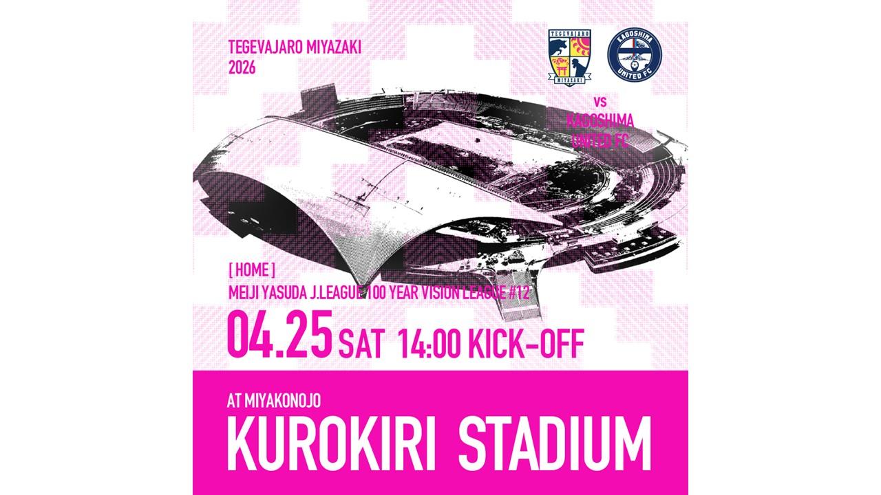 【駐車場情報更新】 4/25（土）鹿児島戦試合情報特設ページ ＃クロスタで1万人！