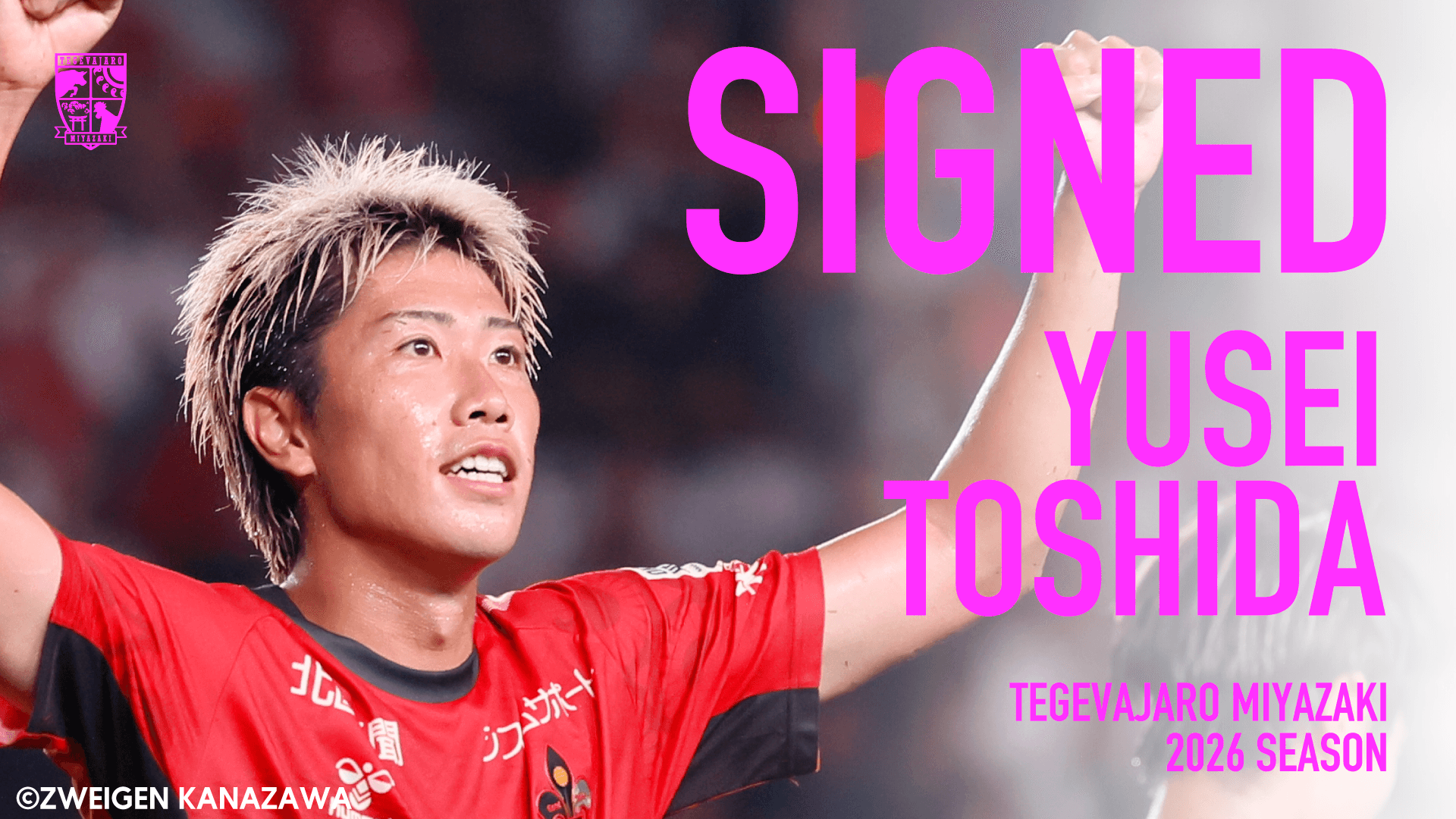 土信田 悠生選手 ツエーゲン金沢より完全移籍加入のお知らせ