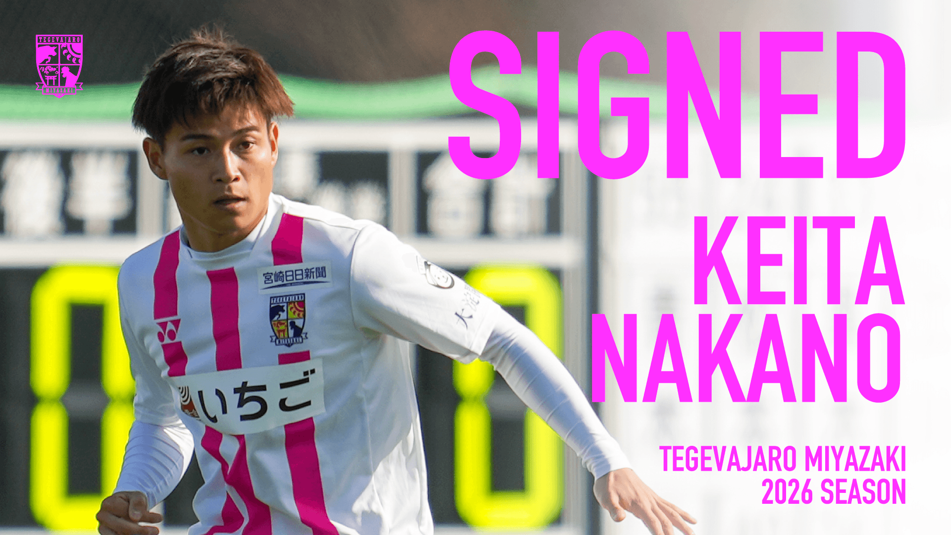 中野 桂太選手　契約更新のお知らせ