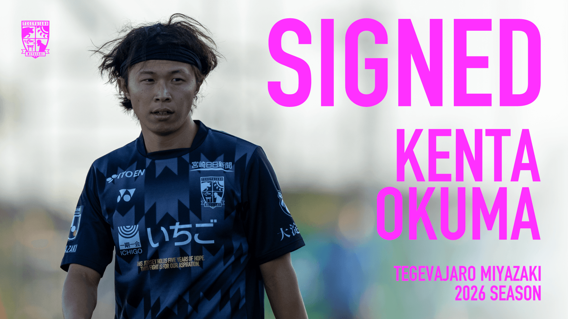 大熊 健太選手契約更新のお知らせ