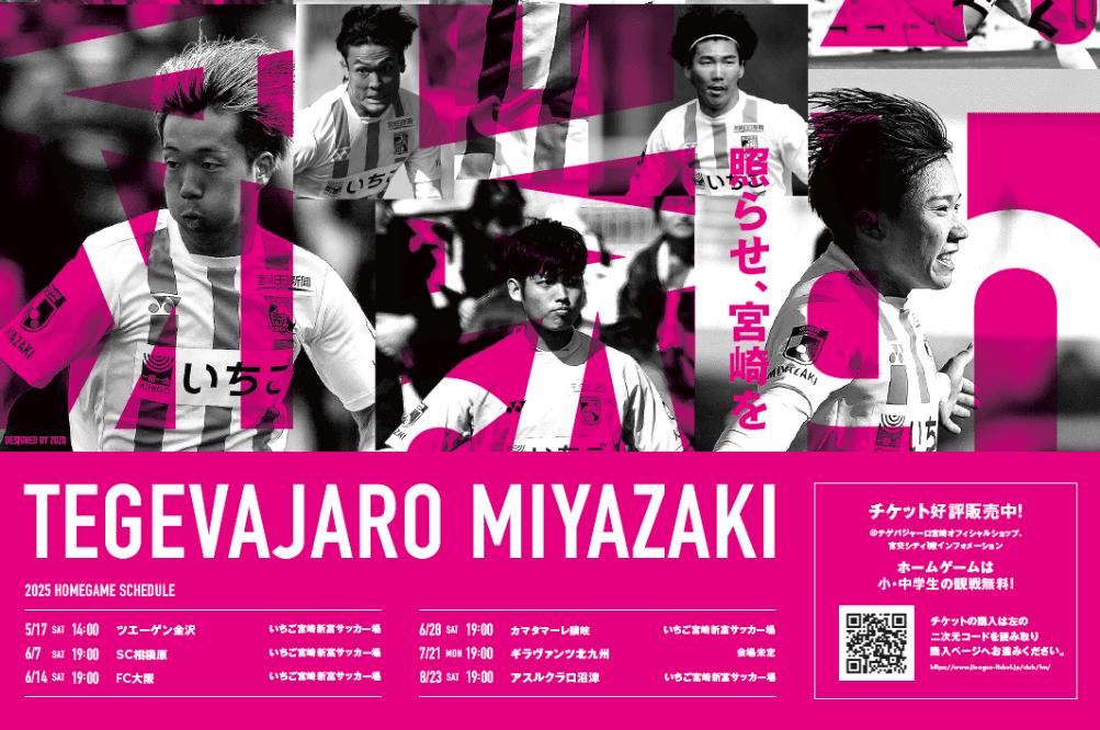 【配布開始!!】5月～8月の試合日程入りポスターデザイン公開 ＆ 配布・ダウンロード開始のお知らせ