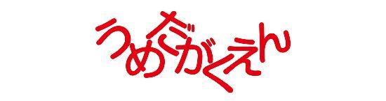 梅田学園