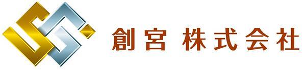 創宮株式会社