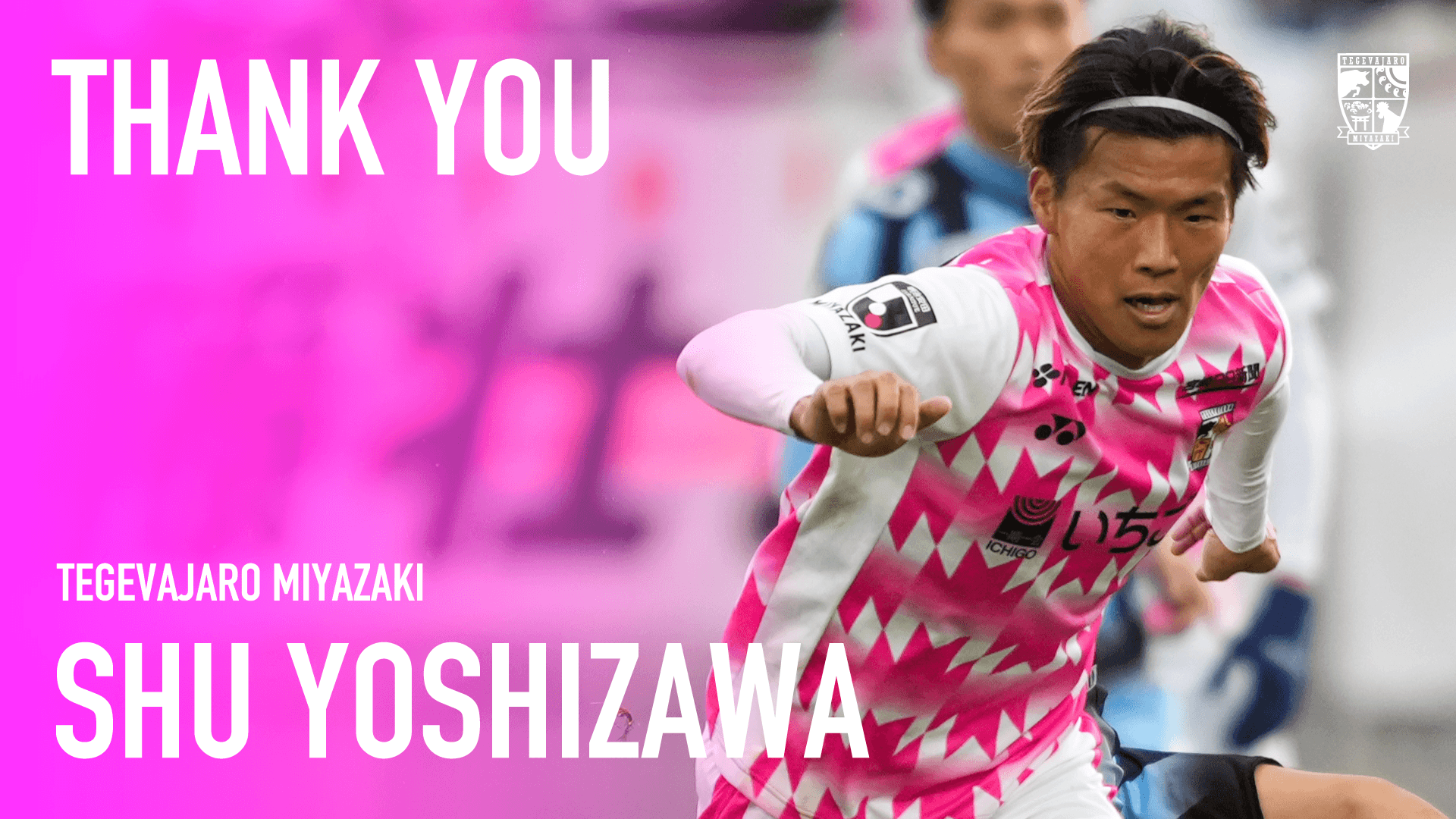 吉澤 柊選手 AC長野パルセイロへ完全移籍のお知らせ