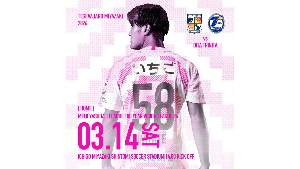 【試合情報】3月14日（土）明治安田Ｊ２・Ｊ３百年構想リーグ第6節 vs大分トリニータ 開催情報