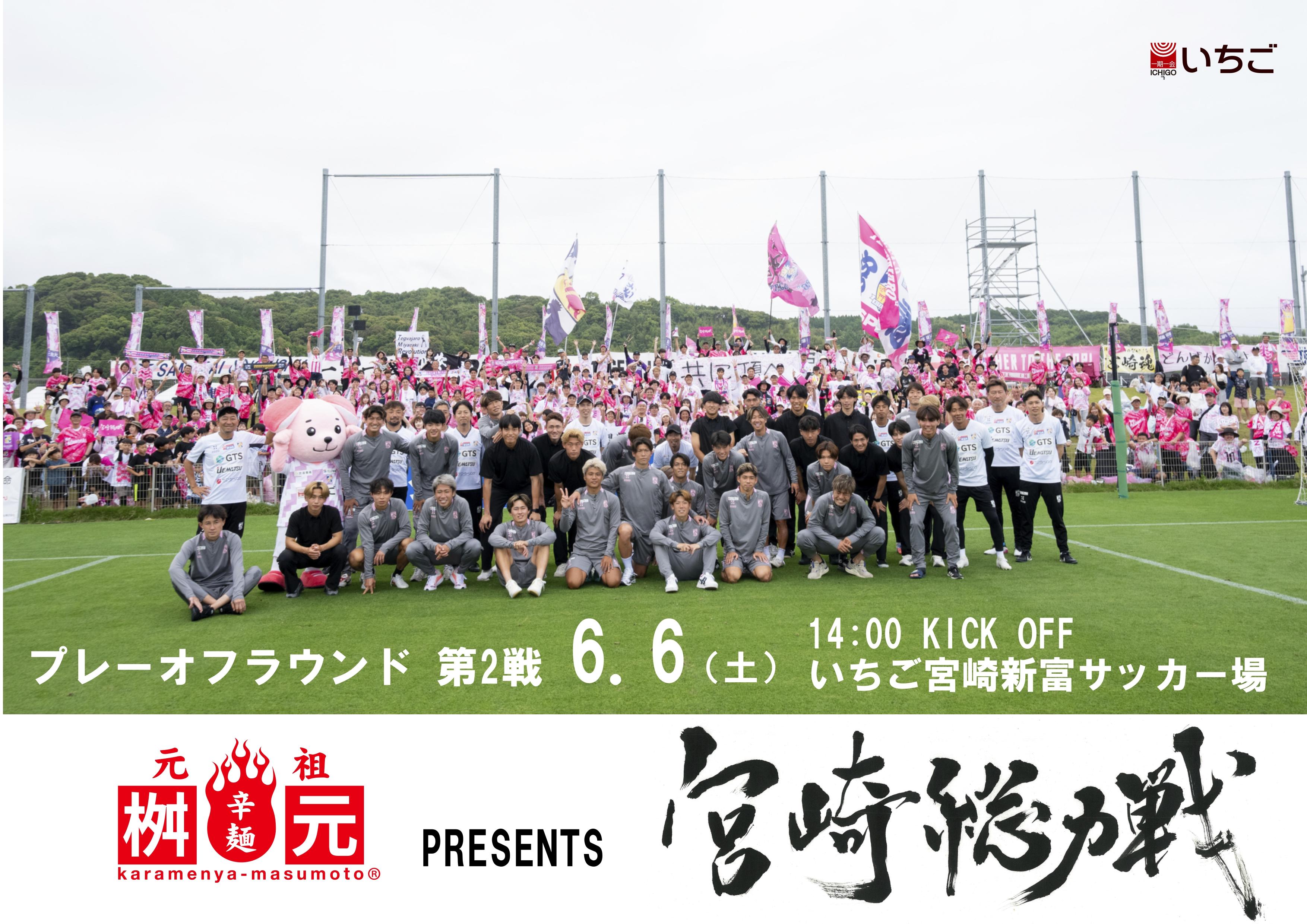 【試合情報】明治安田Ｊ２・Ｊ３百年構想リーグ プレーオフラウンド第2戦 ヴァンフォーレ甲府戦情報