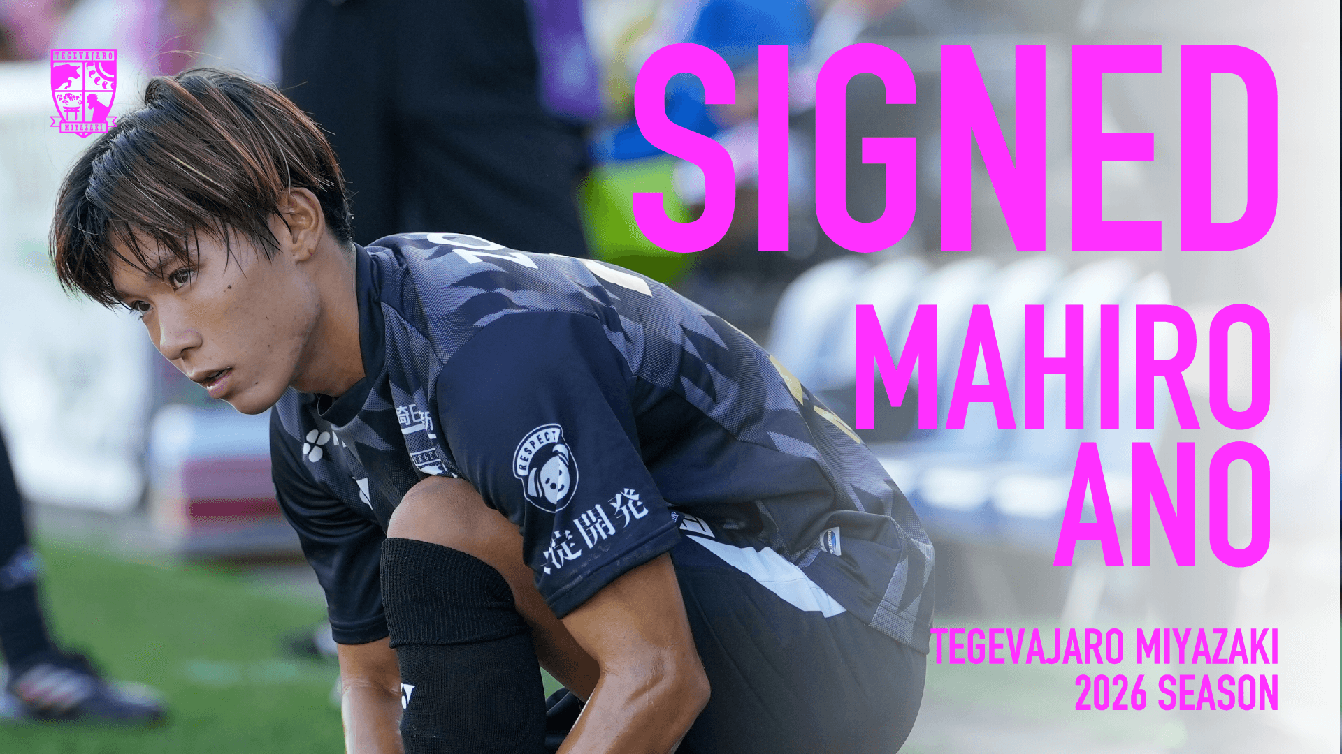 阿野 真拓選手 契約更新のお知らせ