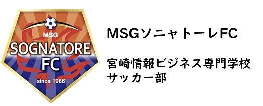 MSGソニャトーレFC