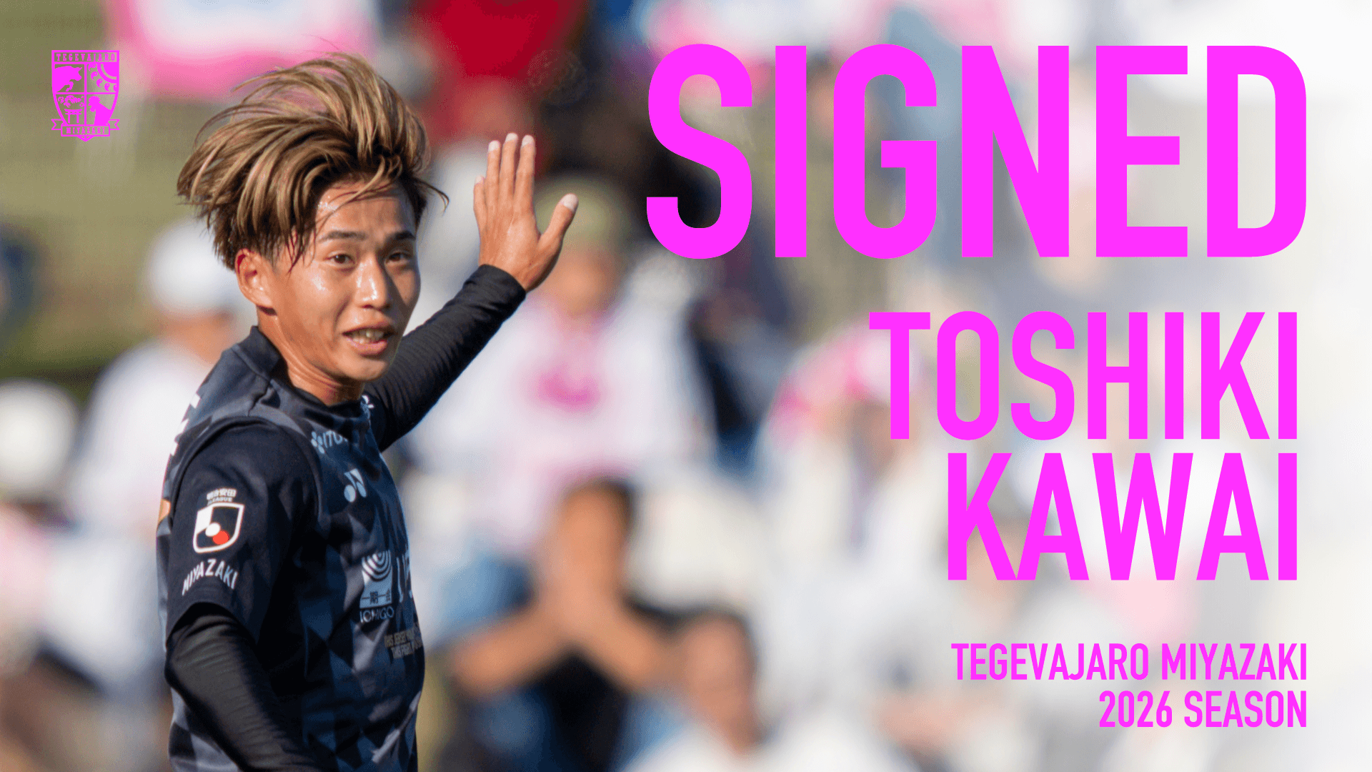 河合 駿樹選手 契約更新のお知らせ