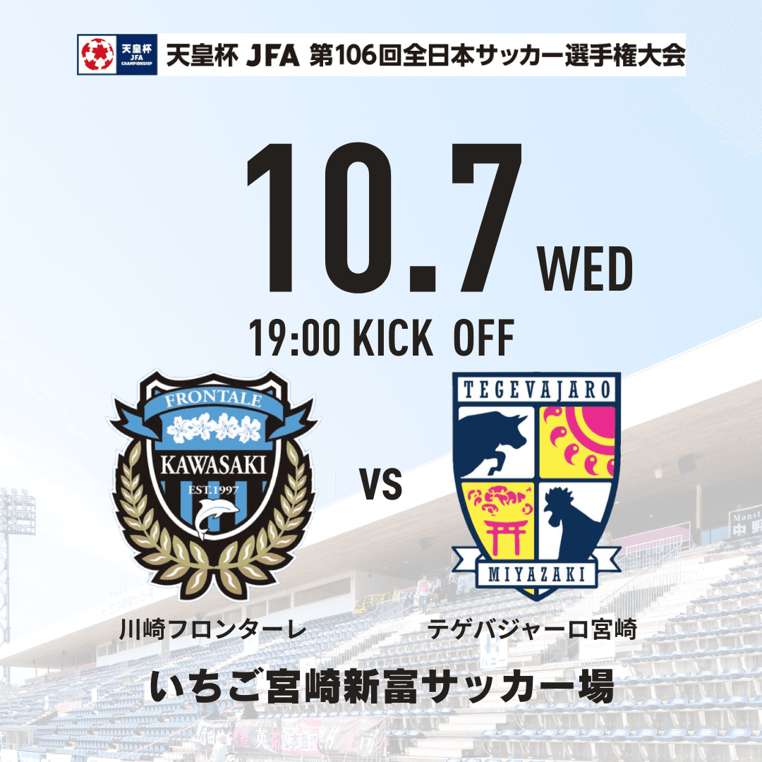 天皇杯 JFA 第106回全日本サッカー選手権大会 3回戦 試合情報