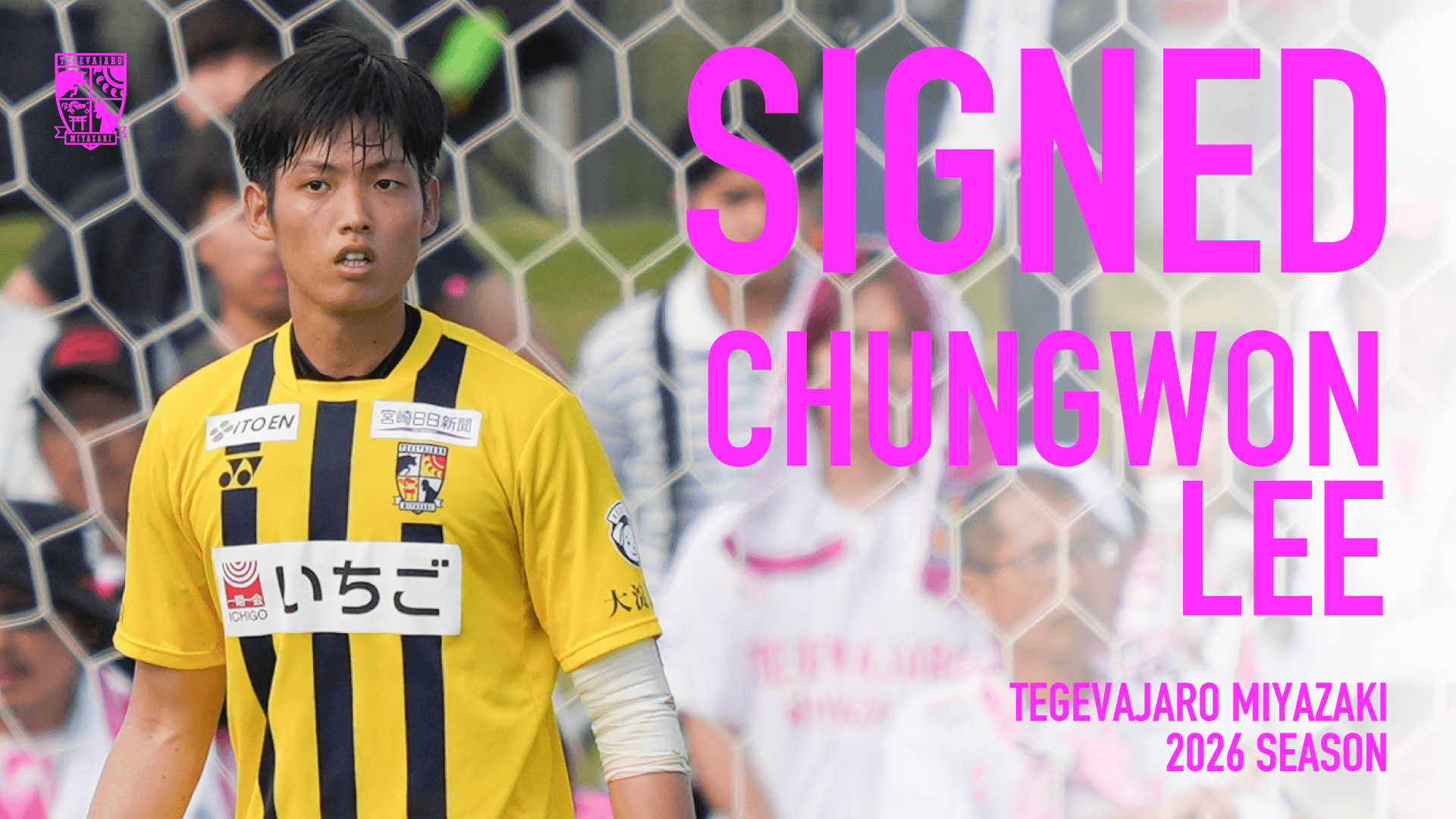 イ・チュンウォン選手 契約更新のお知らせ