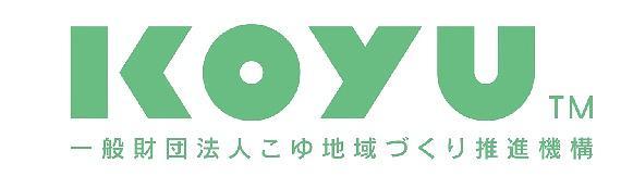 こゆ財団
