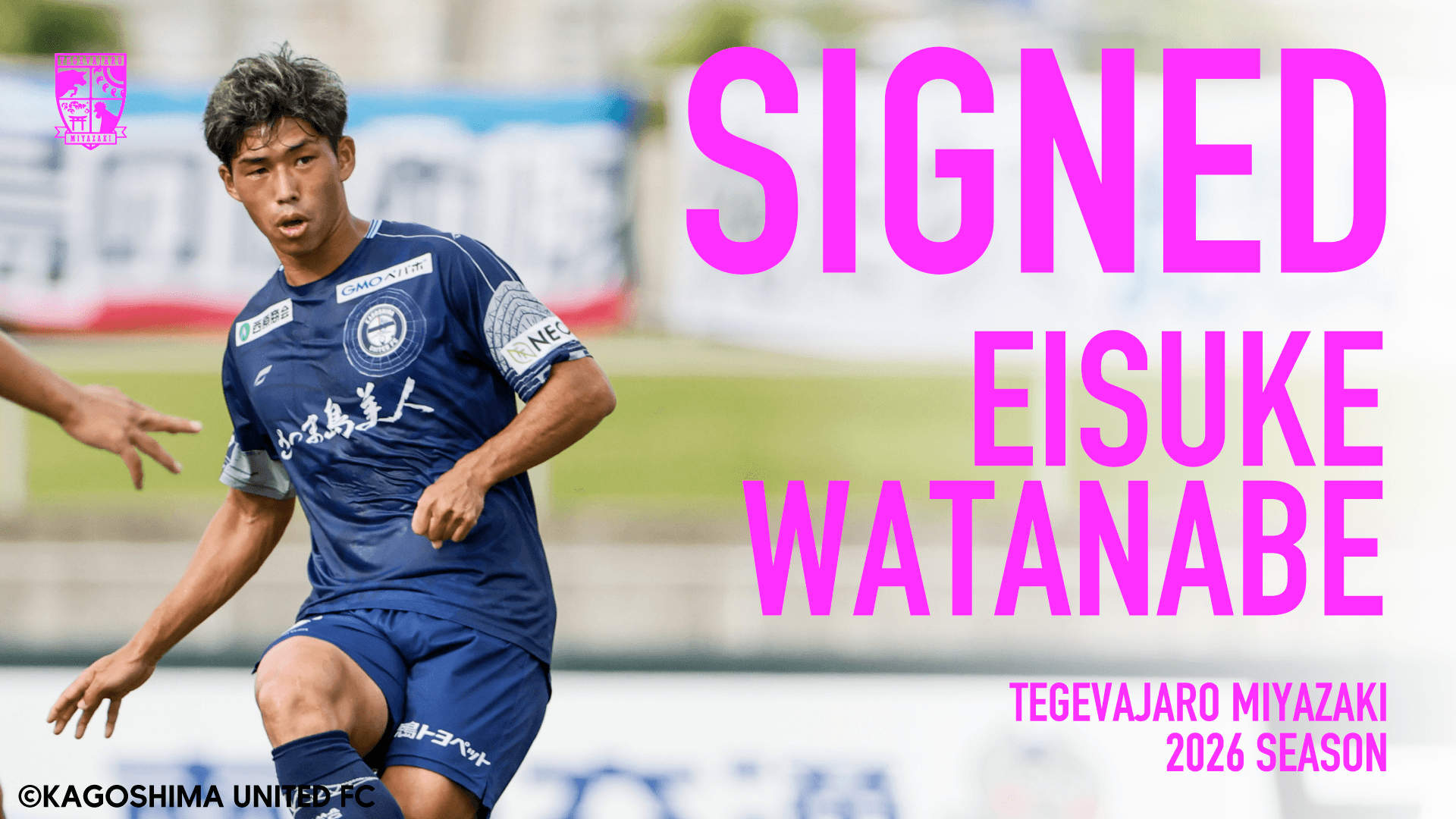 渡邉 英祐選手　鹿児島ユナイテッドFCより完全移籍加入のお知らせ