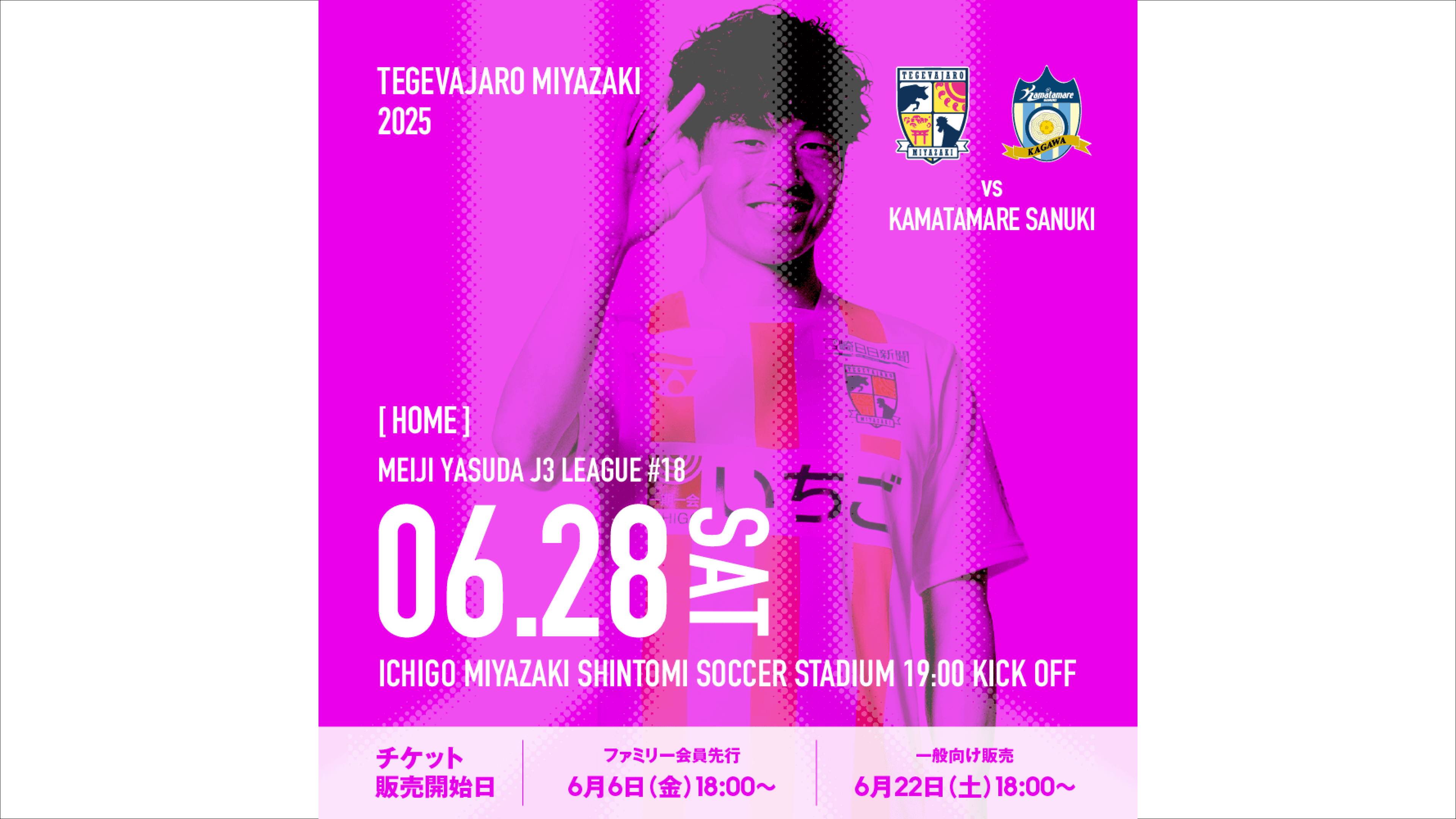  6/28（土）はホームゲーム！ 明治安田Ｊ３リーグ 第18節 テゲバジャーロ宮崎 vs カマタマーレ讃岐