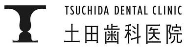 土田歯科医院