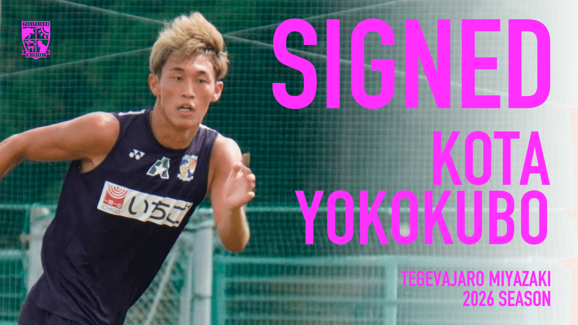 横窪 皇太選手 契約更新のお知らせ