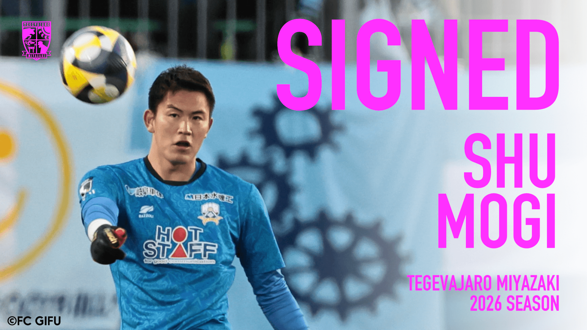 茂木 秀選手　FC岐阜より完全移籍加入のお知らせ
