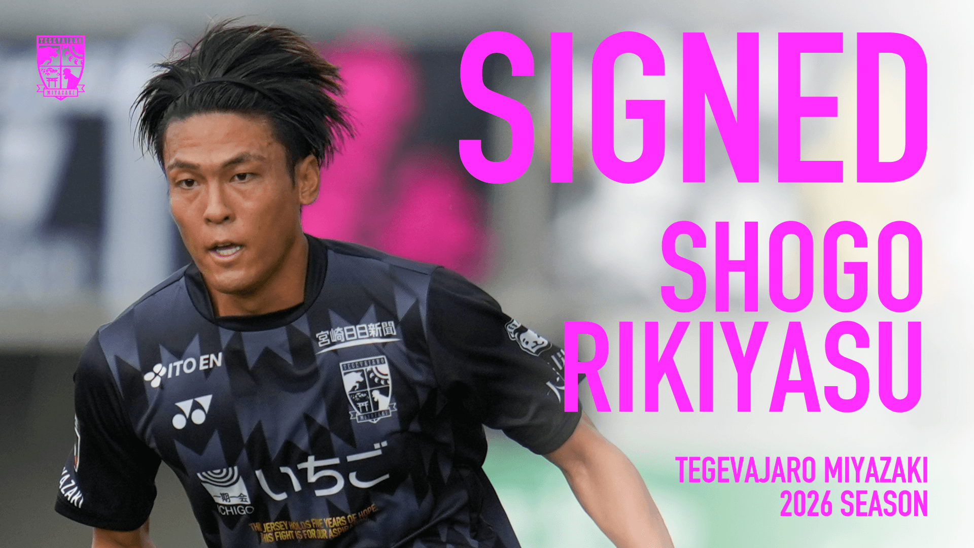 力安 祥伍選手 契約更新のお知らせ