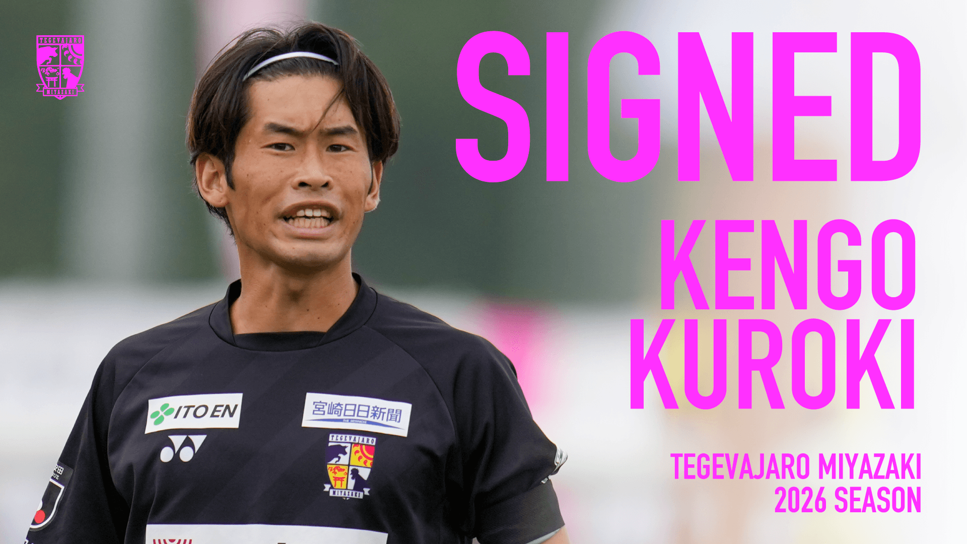 黒木 謙吾選手 契約更新のお知らせ