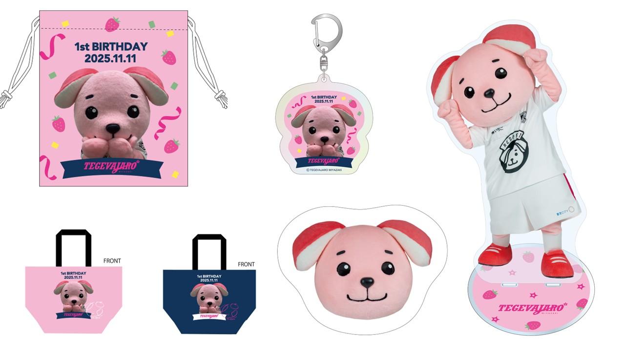 11/9（日）ザスパ群馬戦 グッズ販売、ジャーロくんお誕生日記念グッズ販売情報