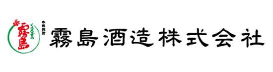 霧島酒造株式会社