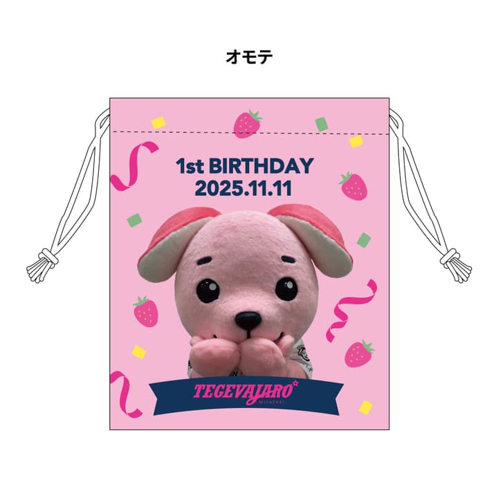 【ジャーロくん】はじめてのお誕生日巾着