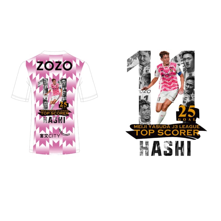  【橋本選手「得点王」獲得！】特別ユニフォーム