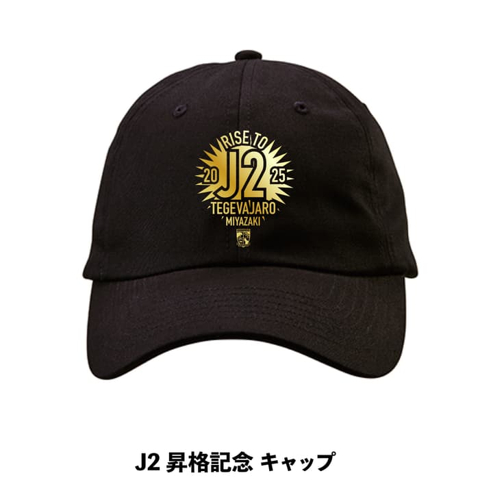  J2昇格記念 キャップ DESIGN BY ZOZO