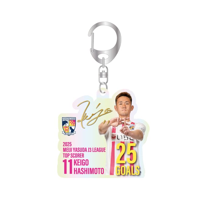  【橋本選手「得点王」獲得！】キラキラキーホルダー